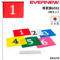送料無料 エバニュー 等賞旗6DX2 簡単組立 旗6枚1組 1〜6番 スチールバー6本付属 セット 日本製 ブランド…
