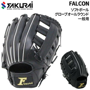 送料無料 ファルコン FALCON ソフトボール 一般用 グラブ 3号球 右投げ 左投げ オールラウンド用 親指革命 大人用 Lサイズ グローブ ソフト3号球用 ソフトボール用品 スポーツ 体育 ブランド サ