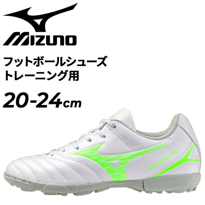 楽天市場】送料無料 ミズノ ジュニア サッカー トレーニングシューズ