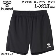 送料無料 ヒュンメル ハンドボール レフェリーパンツ hummel メンズ ショートパンツ 審判用ウェア 審判着…