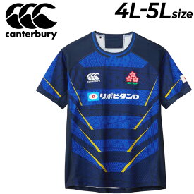 送料無料 カンタベリー ラグビー ジャパン レプリカ オルタネイトジャージ 4L 5L 大きいサイズ Canterbury 日本代表 メンズ ユニセックス 大人用 セカンドジャージ ビッグサイズ JAPAN REPLICA ALTERNATE JERSEY ブランド ラグビーウェア スポーツウェア 応援 観戦/RG33981B
