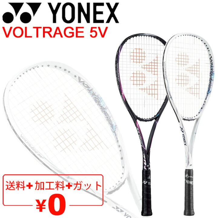 楽天市場】送料無料 ヨネックス ソフトテニスラケット YONEX ボルト 