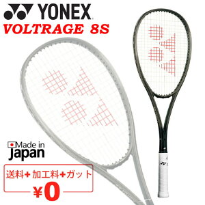 送料無料 ヨネックス ソフトテニスラケット YONEX ボルトレイジ 8S 加工費無料 後衛向き ストローク重視 軟式テニス 上級・中級者向け 専用ケース付 日本製 ブランド VOLTRAGE 8S テニス用品/VR8S-