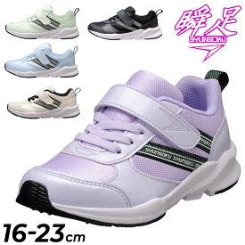 送料無料 瞬足 レモンパイ キッズシューズ 女の子 スニーカー 幅広3E 16-23cm | 子供靴 しゅんそく 軽量 カジュアルシューズ 子ども 女児 ガールズ 運動靴 通学 運動会 小学生 学校 体育 SYUNSOKU くつ キッズスニーカー 走りやすい 靴 シューズ 子供スニ−カ− LEC8140