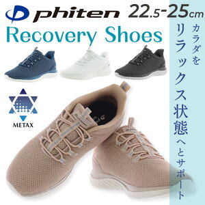 送料無料 ファイテン スニーカー レディースシューズ Phiten PHL-005 スリッポン スリップオン ローカット 軽量 履きやすい 歩きやすい 低反発中敷き 女性用 運動靴 婦人靴 ウォーキング 普段履