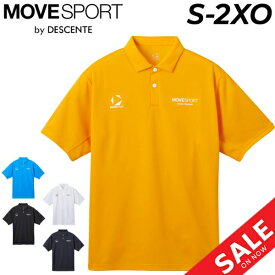 デサント 半袖 ポロシャツ メンズ DESCENTE MOVESPORT ドライメッシュ ポロシャツ UVカット(UPF15) 吸汗速乾 トレーニング スポーツウェア 半袖シャツ 男性 メンズウエア 大きいサイズ ブランド ムーブスポーツ 服 アパレル/ST5SHS05M