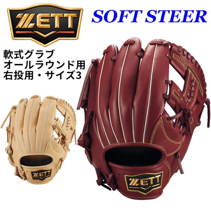 楽天市場】送料無料 ゼット 野球 軟式グラブ サイズ3 オールラウンド 
