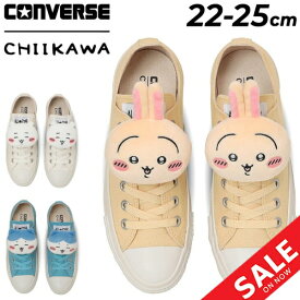 送料無料 コンバース スニーカー ちいかわ コラボモデル レディース シューズ 靴 CONVERSE オールスター ALL STAR MC OX CHIIKAWA マスコットチャーム付き ハチワレ うさぎ キャラクター ローカット カジュアルシューズ 女性 かわいい ブランド くつ/3131417