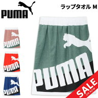プーマ ラップタオルM N2 60cm丈 PUMA 巻きタオル スイムタオル ユニセックス ビッグロゴ 水泳 プール ス…