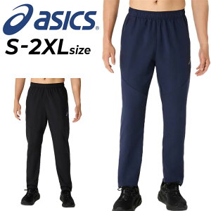 送料無料 アシックス ジャージパンツ メンズ asics ドライアクティモーション クロスパンツ ロングパンツ 薄手 ジャージー 吸汗速乾 トレーニングパンツ スポーツウェア 男性 ボトムス クロ