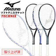 送料無料 ミズノ ソフトテニス ラケット 張り上げ済 MIZUNO テクニクス TECHNIX 軽量 エントリーモデル …