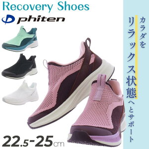 送料無料 ファイテン スニーカー レディースシューズ Phiten PHL002 スリッポン スリップオン ローカット 厚底 軽量 履きやすい 歩きやすい 低反発中敷き 女性用 運動靴 脱ぎ履き簡単 婦人靴 ウ