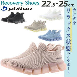 送料無料 ファイテン スニーカー レディースシューズ Phiten PHL-004 スリッポン スリップオン ローカット 脱ぎ履き簡単 厚底 軽量 履きやすい 歩きやすい 低反発中敷き 女性用 運動靴 婦人靴 ウ