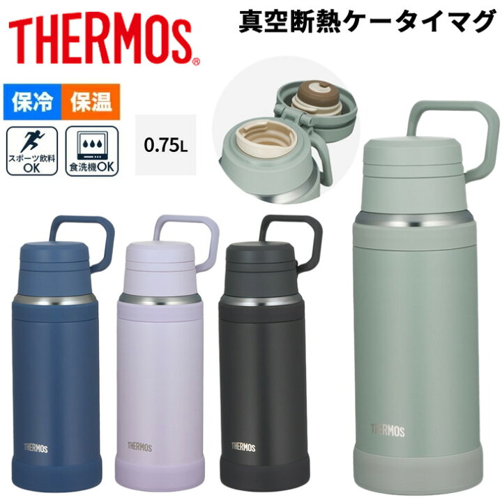 楽天市場】送料無料 サーモス 水筒 750ml 0.75L 保冷 保冷 THERMOS  