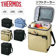 送料無料 サーモス 保冷バッグ 5L 15L 20L THERMOS クーラーバッグ ソフトクーラー RFD-0051｜RFD-0151｜…