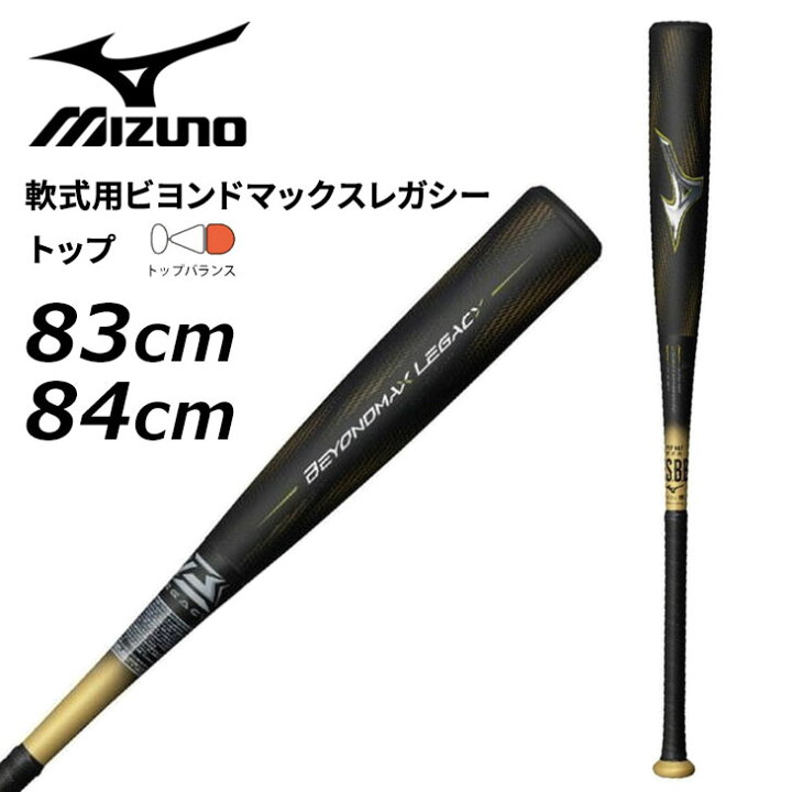 楽天市場】送料無料 ミズノ 野球 軟式 FRP製バット 83cm 84cm mizuno 
