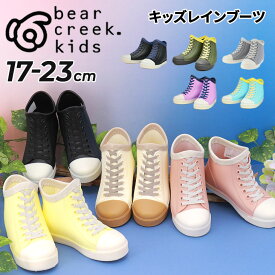 送料無料 BEAR CREEK KIDS キッズ レインブーツ 長靴 17-21cm 子供靴 ベアクリーク キッズ レインシューズ 下駄箱サイズ ブランド ラバーブーツ 防水 子ども 男の子 女の子 おしゃれ かわいい くつ クツ 雨靴 長くつ ながくつ 幼園児 小学校/BCK030【cp4QQ】【Raki22】