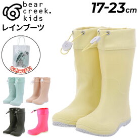 送料無料 BEAR CREEK KIDS キッズ レインブーツ 長靴 17-23cm ベアークリークキッズ くるくる Rain kids 折りたためる キッズ レインシューズ 収納袋付き ジュニア 子供靴 ブランド ラバーブーツ 防水 子ども シンプル 雨靴 長くつ ながくつ くつ/BCK218【Raki22】