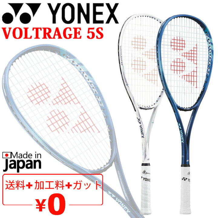 楽天市場】送料無料 ヨネックス ソフトテニスラケット YONEX ボルト 
