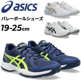 送料無料 アシックス ジュニア バレーボールシューズ 19-25cm asics UPCOURT 6 GS ローカット 軽量 柔軟性 キッズ スポーツシューズ 運動靴 小学生 子ども 男の子 女の子 インドアシューズ 室内 屋内 体育館 ブランド くつ/1074A045