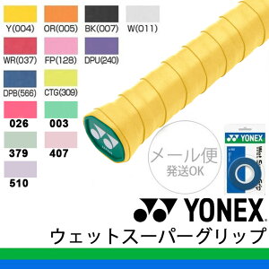 ヨネックス グリップテープ YONEX ウェットスーパーグリップ 3本入 ウエットタイプ 吸汗 バドミントン テニス ラケットスポーツ ブランド スポーツアクセサリー/AC102【RKap】