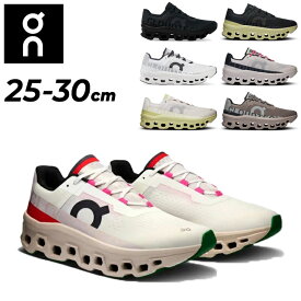 送料無料 オン ランニングシューズ メンズ on クラウド モンスター|ローカット 厚底 ひも靴 ロードラン ジョギングシューズ トレーニング スポーツシューズ ランシュー 男性 大きいサイズ スニーカー メンズシューズ ブランド Cloud monster くつ /CLOUDMONSTER