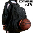 送料無料 コンバース バックパック 約37L かばん CONVERSE デイパック ボールネット付 7号球対応 バスケットボール スポーツバッグ A3サイズ対応 はっ水 鞄 部活 試合 デイリー ブランド メンズ レディース ジュニア キッズ 大人 子供 バスケバッグ/C2559012