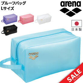 アリーナ プルーフバッグ Lサイズ arena 水泳 競泳 公式大会使用可 招集所持ち込み可｜防水 大型 ポーチ スイム スイミング プール ユニセックス メンズ 男性 レディース 女性 ジュニア 子ども ブランド かばん 水泳用品 スイミング用品/ARN-4428