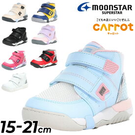 送料無料 ムーンスター キャロット スニーカー キッズ シューズ 2E幅 moonstar CR C2140 ハイカット 15-21cm 子供靴 ジュニアスニーカー 履きやすい 歩きやすい 男の子 女の子 子ども 運動靴 通園 通学 小学生 ブランド CARROT こども くつ/CR-C2140