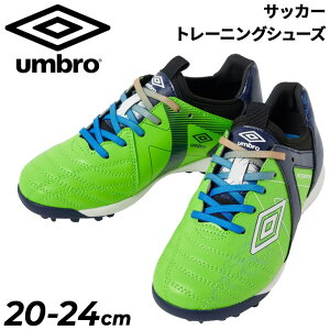  Au WjA TbJ[V[Y g[jOV[Y 20-24cm LCh UMBRO ANZC^- TR JR WIDEb[Jbg ЂC LbY Kp qǂ tbg{[ gV[ 