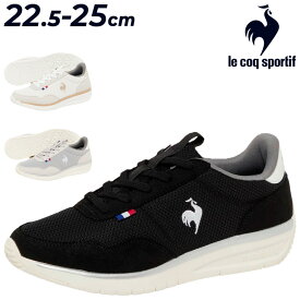 送料無料 ルコック スニーカー レディースシューズ 3E相当 le coq sportif LCS クオーツ ES｜ワイド設計 幅広 靴 スポーティ カジュアル 女性用 ランニングスタイル レディーススニーカー ブランド くつ キレイめ 運動靴 婦人靴/LU5FSN67LZ【母の日】