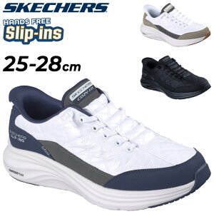 送料無料 スケッチャーズ スリップインズ メンズ スニーカー SKECHERS CONTOUR FOAM-COZY FIT|キルト生地 おしゃれ ハンズフリー スリップイン 立ったまま履ける カジュアル 運動靴 男性 紳士靴 キ