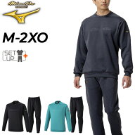 送料無料 ミズノプロ スウェット 上下 メンズ ユニセックス mizuno 丸首トレーナー 長袖 ロングパンツ セ…