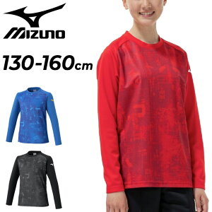 ミズノ キッズ ジュニア 長袖 Tシャツ mizuno GACHI Tシャツ 130-160cm 子供服 抗菌防臭 吸汗速乾 子ども用 ロンT スポーツウェア 運動 トップス こども 男の子 女の子 長そで スポーツTシャツ キッズ