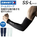 ザムスト アームスリーブ ZAMST 腕用 コンプレッションスリーブ 両腕入り 3858 ユニセックス SS-Lサイズ 段階着圧設計…
