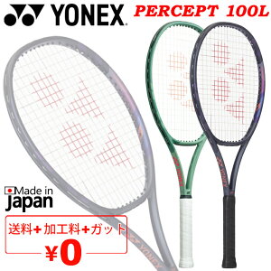 送料無料 ヨネックス テニスラケット 硬式テニス YONEX パーセプト 100L 加工費無料 オールラウンドモデル 軽量 硬式テニスラケット 日本製 PERCEPT 100 ブランド テニス用品/01PE100L【ギフト不可】