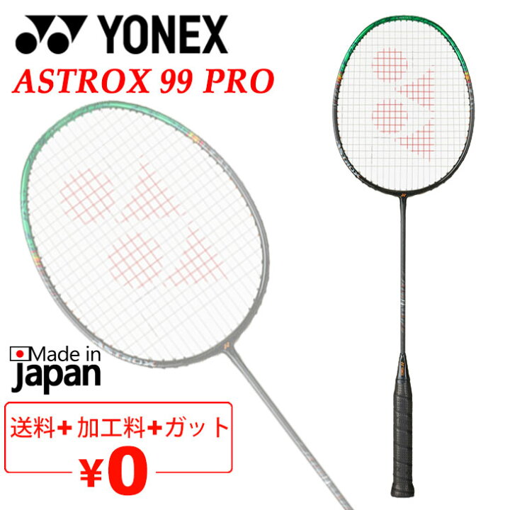 楽天市場】送料無料 ヨネックス バドミントンラケット YONEX アストロ 