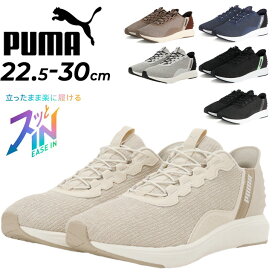 送料無料 プーマ 立ったままスッと履ける ランニングシューズ メンズ レディース PUMA ユニセックス ソフトライド クルーズ イーズイン スリッポン 男女兼用 ランシュー 靴 手を使わずサッと履ける 大きいサイズ スニーカー ブランド くつ/311997【pu22pd】
