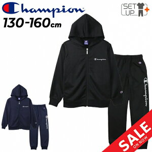 送料無料 チャンピオン キッズ スウェット 上下 130-160cm 子供服 Champion ジュニア ジップパーカー ロングパンツ セットアップ 速乾 ベージック スポーツウェア 裏毛 スエット 上下組 子ども こ