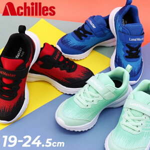  WjAV[Y ALX h}X^[ LbY Xj[J[ 19-24.5cm 2E qC Achilles LandMastar y bV ʋC SR qǂ j̎q ̎q ^C ʊw i  W