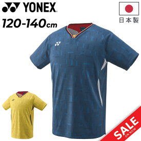 送料無料 ヨネックス ジュニア ゲームシャツ 半袖 YONEX 120cm 130cm 140cm 子ども用 バドミントンウェア ベリークール 涼感 UVカット 吸汗速乾 テニス ソフトテニス 半袖シャツ Tシャツ 子供服 日本製 スポーツウェア キッズウエア ブランド アパレル/10700J