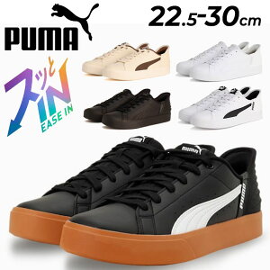 送料無料 プーマ ワンステップで履ける メンズ レディース スリッポン スニーカー PUMA V コート イーズイン 立ったまま履ける ハンドフリー コートスタイル カジュアルシューズ 男性 女性 大