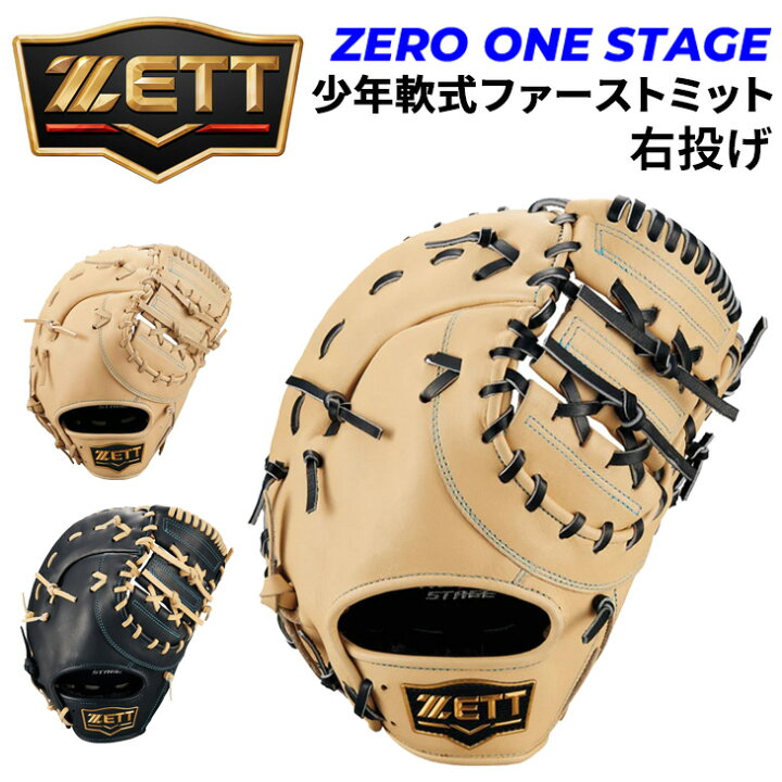 楽天市場】送料無料 ゼット 少年軟式 ファーストミット右投げ用 野球 