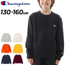チャンピオン キッズ トレーナー 長袖 130-160cm 子供服 Champion スウェットシャツ 裏毛タイプ クルーネック プルオーバー 無地 ワンポイント ジュニア キッズウェア スエット トップス 子ども こども シンプル コットンUSA ブランド アパレル/CK-Y001