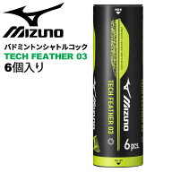 ミズノ 人工羽根シャトル 6個入り バドミントン シャトルコック テックフェザー03 6球 6P タイプ3 タイプ…