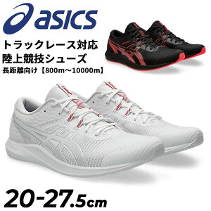  AVbNX [VOV[Y 2E 20-27.5cm WjA Y fB[X asics HYPER RACER  gbN[XΉ 800m-10000m ㋣Z [X  jO [Jbg