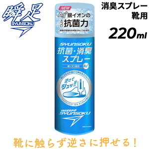 �V�����\�N �u�� ���L�X�v���[ 220ml ��������̍��� ��C�I�� Ag+ �R�� �h�J�r �C�̏L������ �C�p���L�� �L�b�Y�V���[�Y �X�j�[�J�[ �u�����h SYUNSOKU �A�L���X �C�P�A�p�i �A�N�Z�T���[/SSP1000