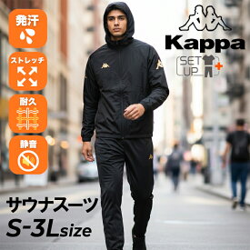 送料無料 サウナスーツ 上下セット カッパ Kappa メンズ フード付きジャケット ロングパンツ セットアップ 発汗 サウナウェア トレーニング ジムトレ ランニング ジョギング フィットネス ウォーキング ボクシング 減量着 ダイエット ブランド スポーツウェア 上下組/145985