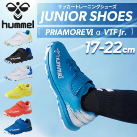 送料無料 ヒュンメル キッズ サッカー トレーニングシューズ 人工芝対応 hummel プリアモーレ6 VTF JR 幅広 ワイド設計 17-22cm 子ども用 ジュニア サッカーシューズ トレシュー ローカット ベルトタイプ ブランド スポーツシューズ フットボール くつ/HJS2135