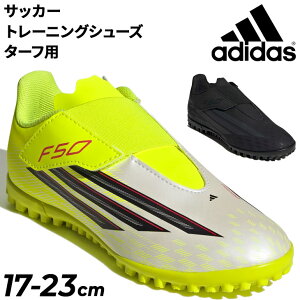 �������� �A�f�B�_�X �W���j�A �L�b�Y �T�b�J�[ �g���[�j���O�V���[�Y adidas F50 CLUB VEL TF J 17-23cm �q�ǂ��p �^�[�t�V���[�Y �l�H�őΉ� �ʃt�@�X�i�[ �g���V���[ ���K �T�b�J�[�V���[�Y �C �t